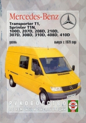 MERCEDES-BENZ Transporter T1, Sprinter T1N, 100D-410D (дизель)