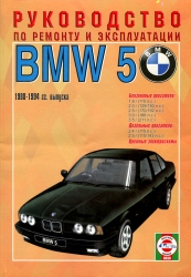 BMW 5 (1988-1994) бензин/дизель