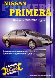 NISSAN Primera (1990-2003) бензин/дизель