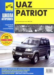 UAZ Patriot с 2005 г. (бензин)