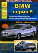 BMW серия 5 (Е39) (1995-2003) бензин/дизель