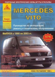 MERCEDES Vito (1995-2003) бензин/дизель