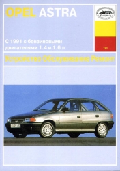 OPEL Astra c 1991 г. выпуска (бензин)