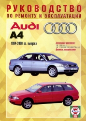 AUDI A4 (1994-2000) бензин