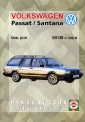 VOLKSWAGEN Passat/Santana (1980-1988) бензин/дизель