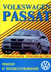 VOLKSWAGEN Passat (1988-1996) бензин/дизель/турбо