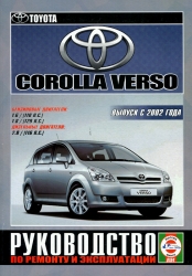 TOYOTA Corolla Verso с 2002 г. (бензин/дизель)