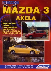 MAZDA 3/Axela с 2003 г. выпуска (бензин)