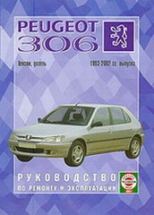 PEUGEOT 306 (1993-2001) бензин/дизель