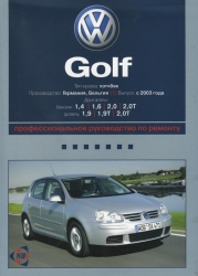 VOKLSWAGEN Golf V/Golf Plus с 2003 г. выпуска (бензин/дизель)