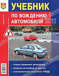 Учебник по вождению автомобиля (цветные схемы)