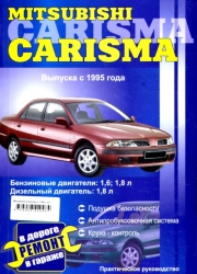 MITSUBISHI Carisma с 1995 (бензин/дизель)
