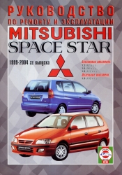MITSUBISHI Space Star (1999-2004) бензин/дизель
