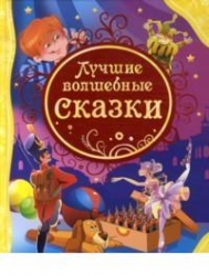 Labākās burvju pasakas