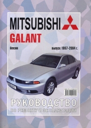 MITSUBISHI Galant (1997-2004) бензин