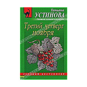 MIINI: Trešais novembris ceturtdiena