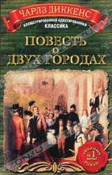 МИНИ: Повесть о двух городах