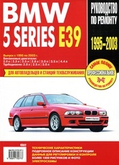 BMW 5 E39 (1995-2003) бензин/турбодизель