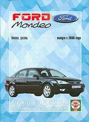 FORD Mondeo с 2000 г. (бензин/дизель)