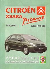 CITROEN Xsara Picasso с 2000 г. (бензин/дизель)
