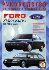 FORD Mondeo (1993-2000) бензин/дизель