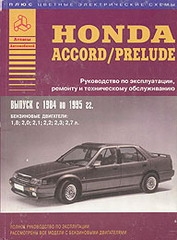 HONDA Accord/Prelude (1984-1995) бензин