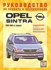 OPEL Sintra (1996-1999) бензин/дизель