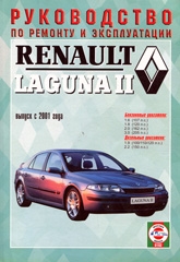 RENAULT Laguna II с 2001 г. (бензин/дизель)
