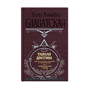 Noslēpumainā doktrīna. 3. sējums (3)