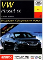 VW Passat B6 с 2005 г. выпуска (бензин/дизель)