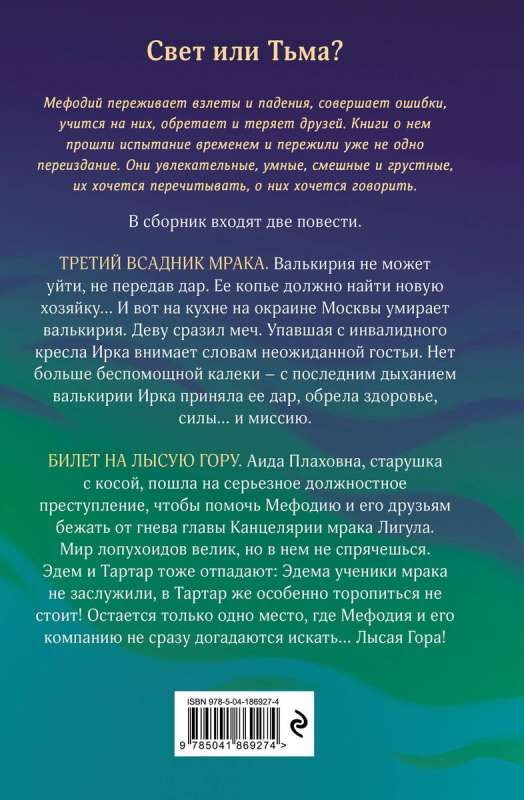 Trešais tumsas jātnieks. Biļete uz Kailskalnu