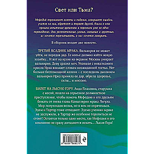Trešais tumsas jātnieks. Biļete uz Kailskalnu