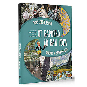No baroka līdz Van Goga: māksla bērniem ir noderīga un aizraujoša