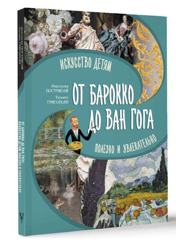 No baroka līdz Van Goga: māksla bērniem ir noderīga un aizraujoša