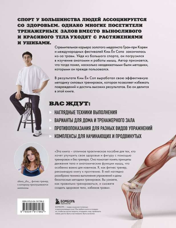 Anatomija spēka treniņiem