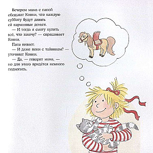 Konni un kabatas nauda