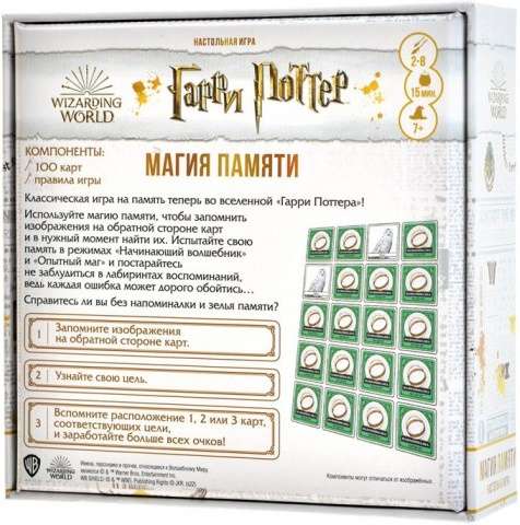 Настольная игра - Гарри Поттер. Магия памяти