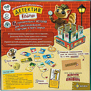 Galda spēle - Detektīvs Keitija