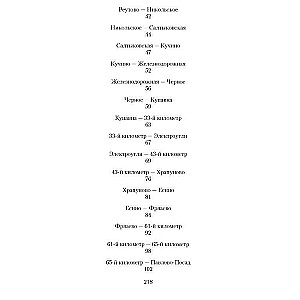 Москва-Петушки