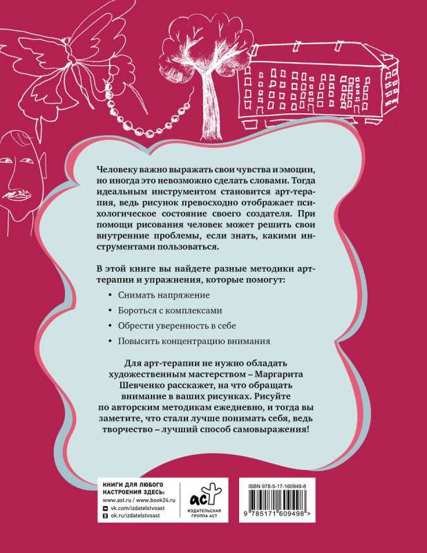 Mākslas terapija katru dienu. Kā paaugstināt pašvērtējumu un iegūt pārliecību par sevi