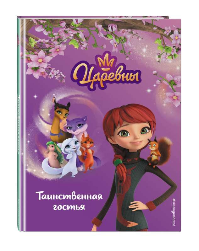 Noslēpumainā viesnīca