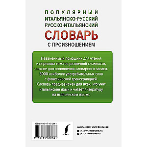 Populārs itāļu-krievu krievu-itāļu vārdnīca ar izrunu