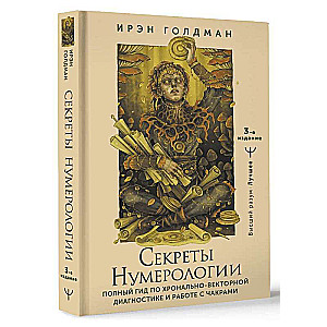 Numeroloģijas noslēpumi. Pilnīgs ceļvedis hronāli-vektoru diagnostikā un darbā ar čakrām. 3. izdevums