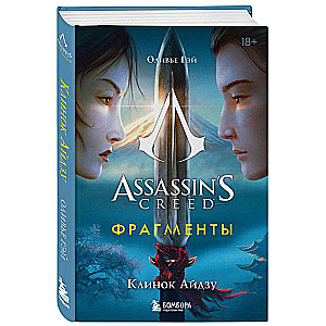 Assassins Creed. Fragments. Aizū nazis