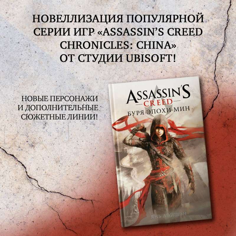 Assassins Creed: Bura epoha Min