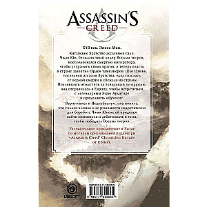 Assassins Creed: Bura epoha Min