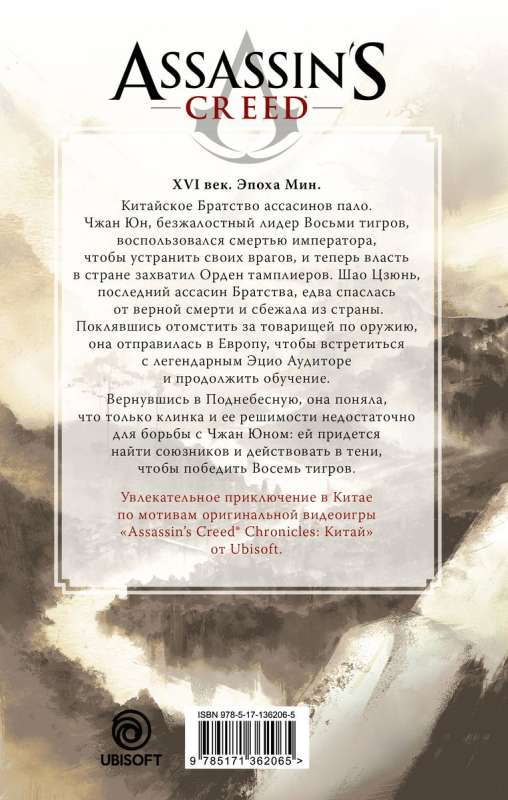 Assassins Creed: Bura epoha Min