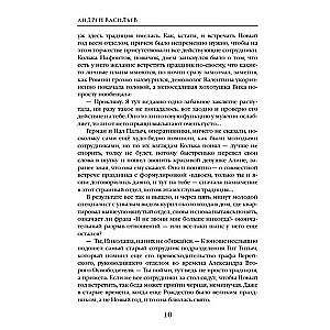 15-K nodaļa. Pagātnes ēnas. Laika atbalsis