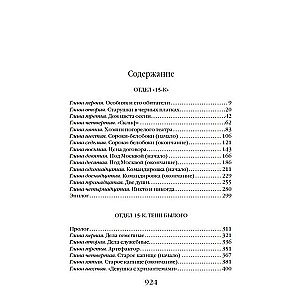 15-K nodaļa. Pagātnes ēnas. Laika atbalsis