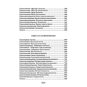 15-K nodaļa. Pagātnes ēnas. Laika atbalsis